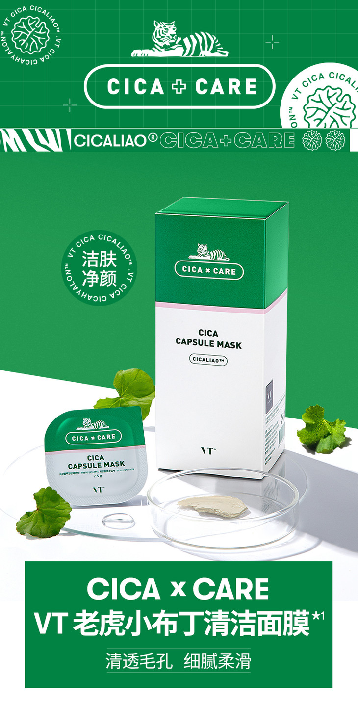 vt薇缔积雪草泥膜75g10个