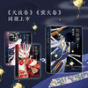 正版现货  阴阳师全新系列3册合集 醍醐卷 天鼓卷 萤火卷 梦枕貘 精美双封 奢华印金陈凯歌侍神令阴阳师电影改编中 新华书店书籍 商品缩略图3