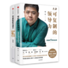 樊登系列套装 可复制的领导力+可复制的沟通力【套装2册】 职场励志自我提升领导力人际沟通 商品缩略图1