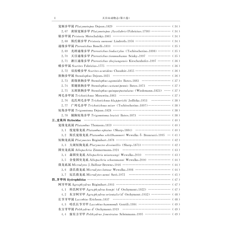 试读PDF-9787308188142(1-1)-天目山动物志(第六卷)_016.jpg