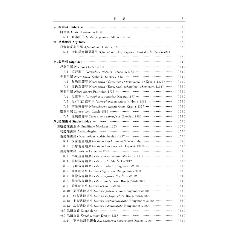 试读PDF-9787308188142(1-1)-天目山动物志(第六卷)_017.jpg