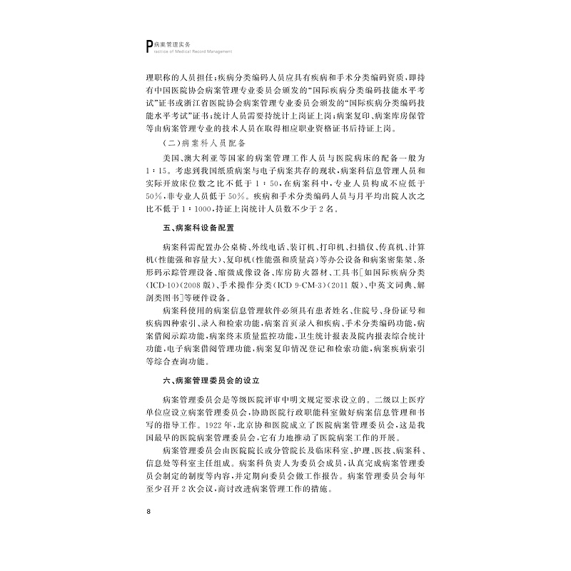 试读PDF-9787308170536(1-1)-病案管理实务_013.jpg