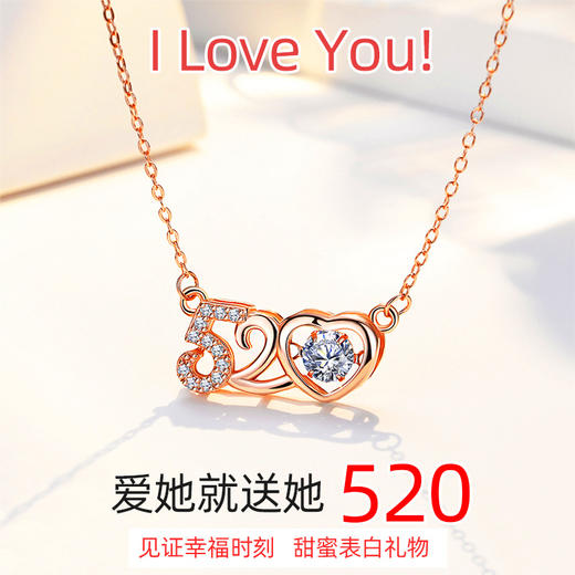 【爱的告白】六鑫珠宝 520字母灵动项链 商品图0