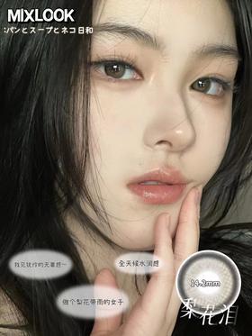 mixlook 年抛 梨花泪 直径14.2mm