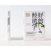 【套装2册】气候经济与人类未来+好的经济学 比尔盖茨等著 艰难时期的良好经济学 气候经济学 影响人类未来40年的重大议题 中信 商品缩略图2