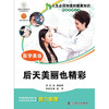 【心如健推荐】人生必须知道的健康知识科普系列丛书--医学美容 商品缩略图0