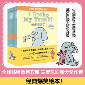 【3-8岁推荐】小猪小象双语绘本 搭配中英双语音频