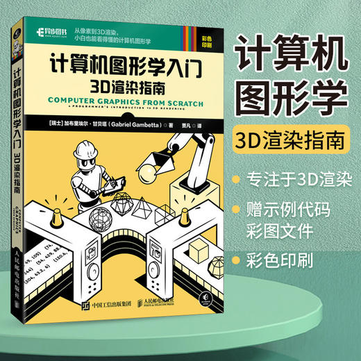 计算机图形学入门 3D渲染指南 计算机图形学编程入门零基础自学 3d建模教程书建模书籍 动画影视*效游戏开发 商品图2