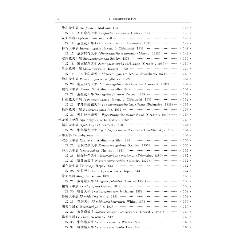 试读PDF-9787308188043(1-1)-天目山动物志(第七卷)_016.jpg