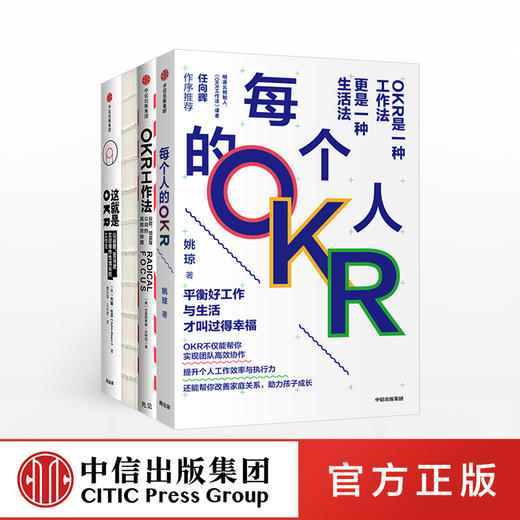 【套装4册】每个人的OKR+OKR使用手册+OKR工作法+这就是OKR 让谷歌亚马逊实现爆炸性增长的工作法 谷歌领英等顶级公司的高绩效秘籍 商品图1