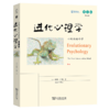 进化心理学（第6版，英文版） 商品缩略图0