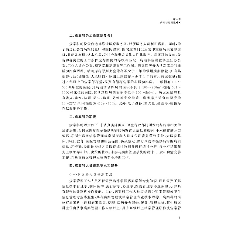 试读PDF-9787308170536(1-1)-病案管理实务_012.jpg