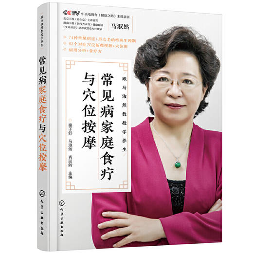 【心如健推荐】常见病家庭食疗与穴位按摩 商品图0