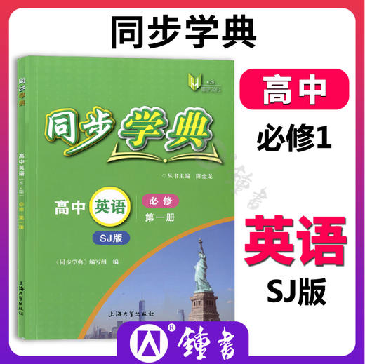 2022同步学典高中必修选修 数学英语物理化学生物历史 商品图2