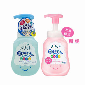 【包邮保税区直发】日本 花王Merit 儿童泡泡洗发水 温和弱酸性无硅油 300ml