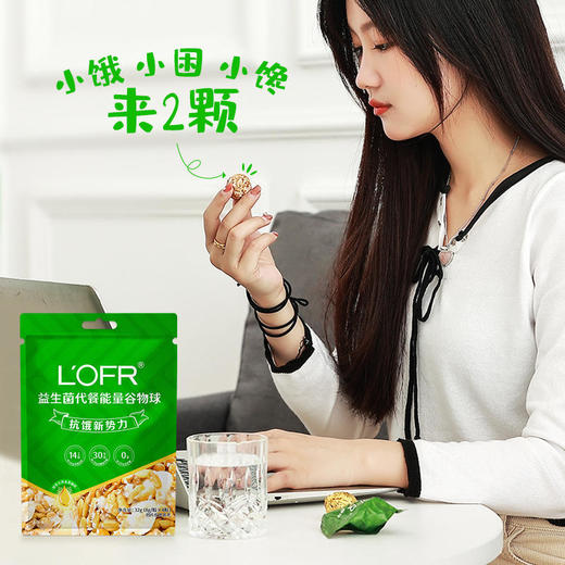 【新派即食营养代餐，好吃不怕长肉】LOFR乐乎益生菌代餐谷物球高蛋白高膳食纤维精选加拿大进口黄金亚麻籽 商品图1