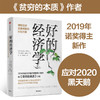 【套装2册】气候经济与人类未来+好的经济学 比尔盖茨等著 艰难时期的良好经济学 气候经济学 影响人类未来40年的重大议题 中信 商品缩略图3