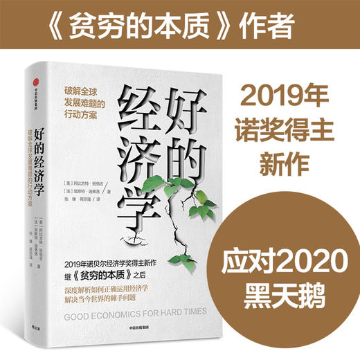 【套装2册】气候经济与人类未来+好的经济学 比尔盖茨等著 艰难时期的良好经济学 气候经济学 影响人类未来40年的重大议题 中信 商品图3