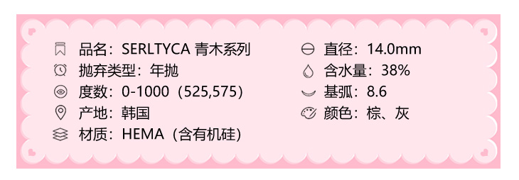 SERLTYCA年抛隐形眼镜 青木浅驼14.0mm 1副/2片-VVCON美瞳商城3