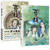 现货【新华书店旗舰店官网】蓝溪镇1+2 木头编孙呱绘罗小黑战记漫画国漫奇幻治愈温暖MTJJ清篇老君清凝玄离无限国民漫画卡通动漫画 商品缩略图0