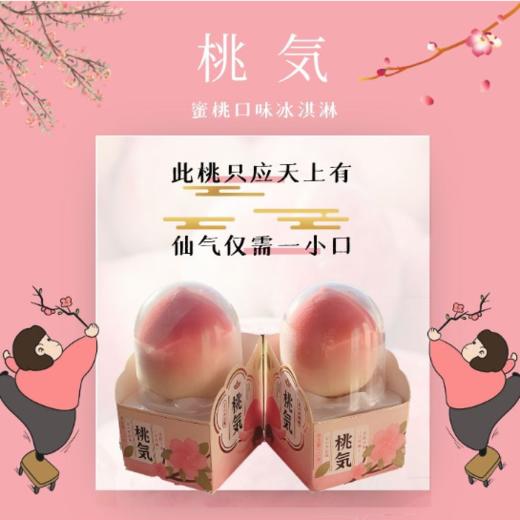 【5.6爱逛直播】6个！红祺桃気雪糕蜜桃 桃气冰淇淋 网红冰激凌 商品图0