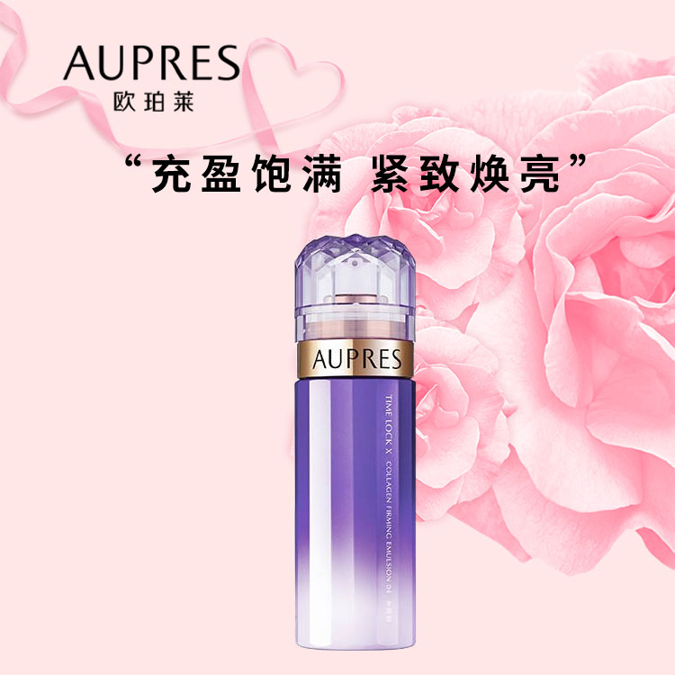 欧珀莱时光锁胶原紧致乳