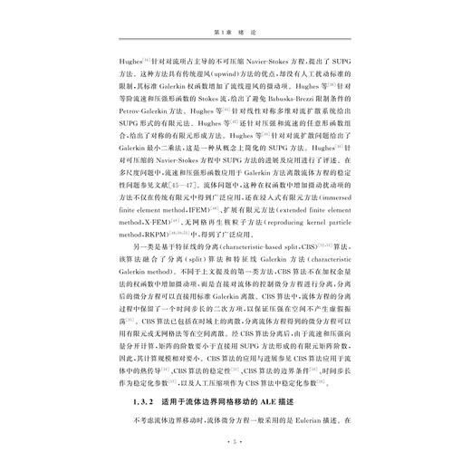 流体—土—地下结构的双尺度动力分析方法研究/金炜枫/浙江大学出版社 商品图5
