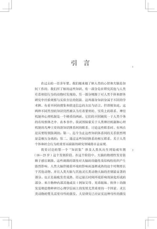 大脑与文化(精)/跨学科社会科学译丛/(美)布鲁斯·E.韦克斯勒/总主编:叶航/译者:罗俊/石琦/姚桂桂/浙江大学出版社 商品图1