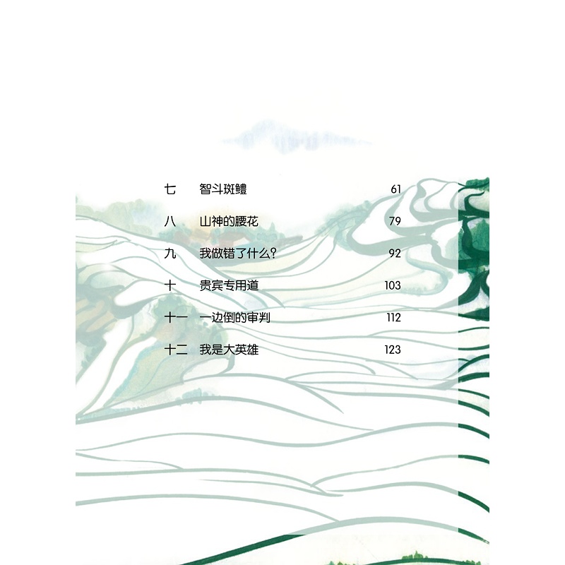 试读PDF-9787308180214(1-1)-疯狂博物馆·湿地季——我是大英雄_005.jpg