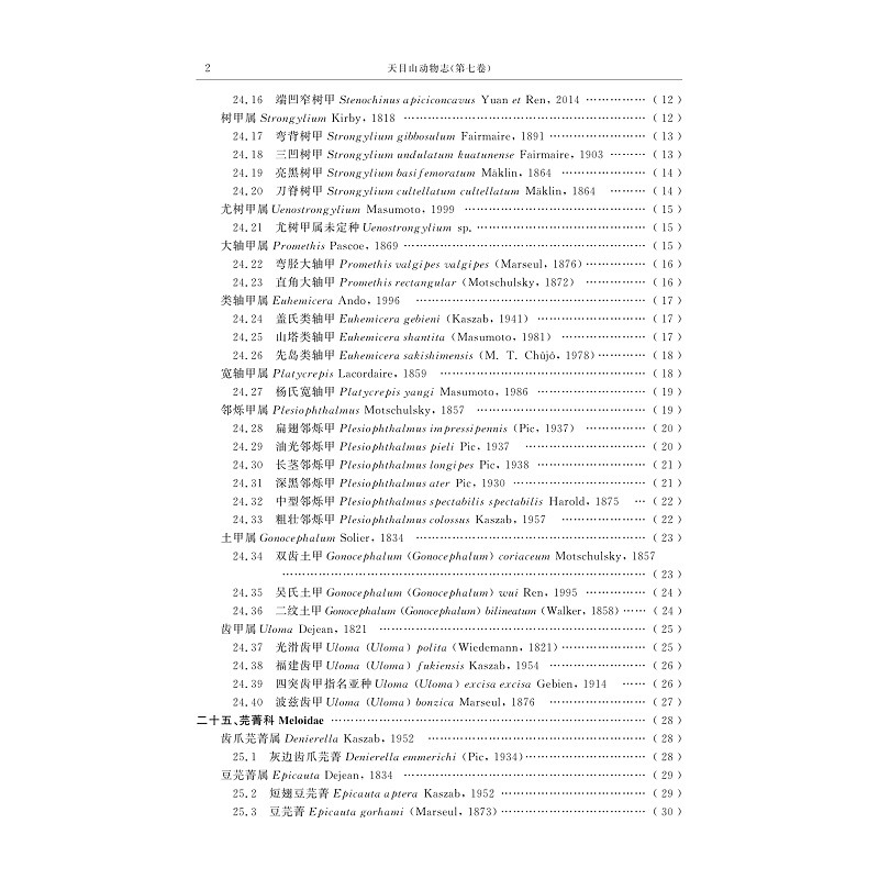 试读PDF-9787308188043(1-1)-天目山动物志(第七卷)_014.jpg