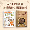 【新华书店旗舰店官网】正版 爱上手冲咖啡+你不懂咖啡全新修订版  烘焙 全方位讲解6大萃取变量 咖啡入门咖啡达人咖啡师书籍 商品缩略图1