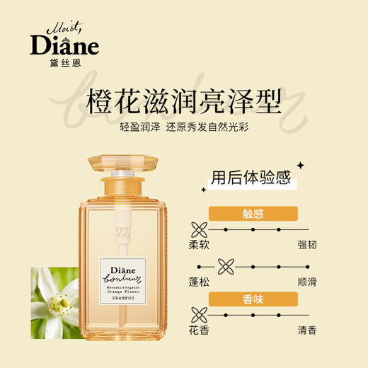 日本黛丝恩 （Moist Diane）田萃系列柏娜露橙花滋润亮泽型洗发水500ml 商品图3