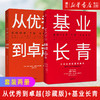 【套装2册】从优秀到卓越(珍藏版)+基业长青 吉姆柯林斯著 正版包邮 从优秀到卓越系列作品 卓越企业管理 商品缩略图0