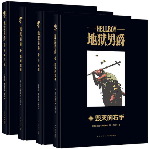 地狱男爵漫画书1-4共4册 正版现货 迈克米格诺拉 官方黑马漫画精装大开本幻象文库游戏幻想神话故事图像小说 新华书店旗舰店官网 商品图0