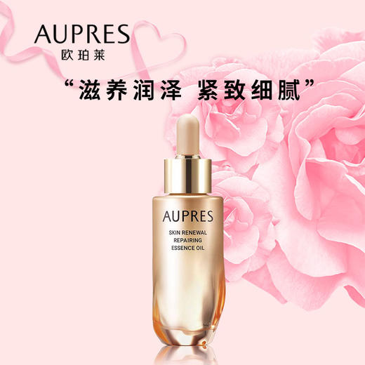 欧珀莱臻源凝时修护精华油 商品图0