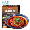 【8分钟速热】水煮猪肉片牛肉片，大份量肉片，麻辣味厚，鲜香浓郁，肉质细腻，独特配方匠心研制，风味地道，多味香辛料加持 商品缩略图1