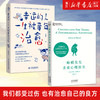 【新华书店旗舰店官网】蛤蟆先生去看心理医生+幸运的人一生被童年治愈 心理学书籍 心理医生 心理咨询入门书心理学畅销读物 商品缩略图0
