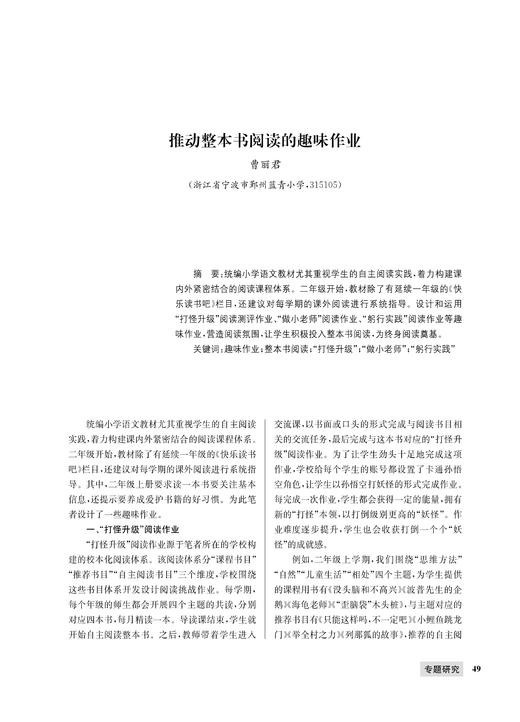 曹丽君|推动整本书阅读的趣味作业 商品图0