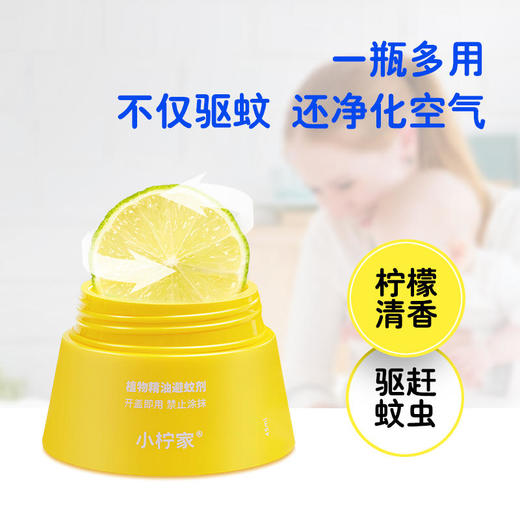 【母婴可用更安全】小柠家复合植物精油驱蚊剂避蚊剂升级款1瓶可用90天 商品图3