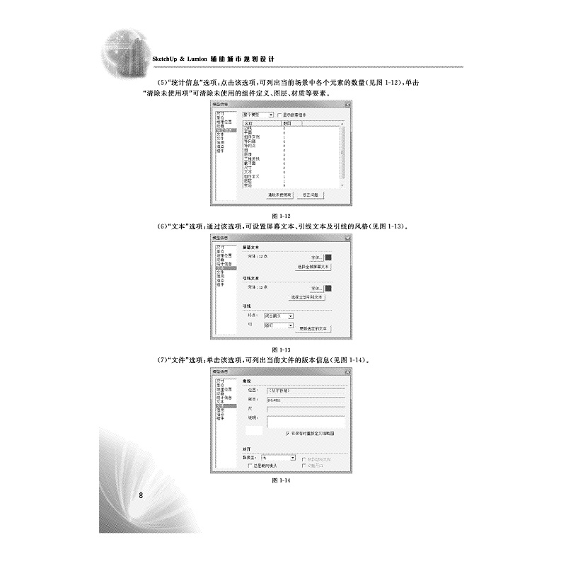 试读PDF-7308156066(1-1)-SketchUp & Lumion 辅助城市规划设计_008.jpg