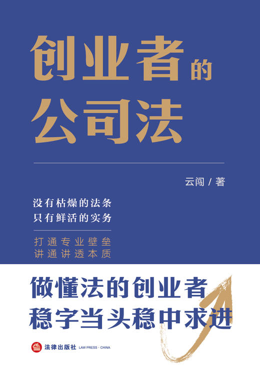 创业者的公司法 云闯著 商品图1