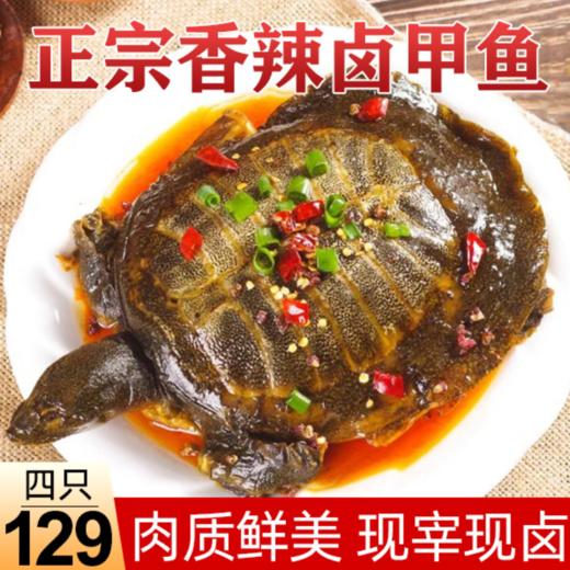 荆裕优选秘制小甲鱼麻辣味200g/袋 商品图0