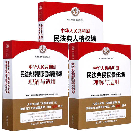正版包邮 中华人民共和国民法典理解与适用7册 物权总则婚姻家庭继承侵权责任人格权编人民法院出版 商品图3