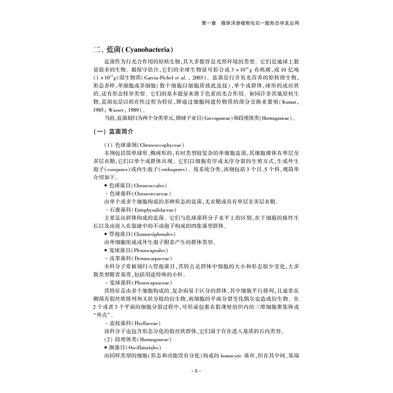 试读PDF-9787308186339(1-1)-疑源类化石图鉴_010.jpg