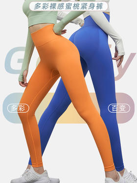 【第2件半价】跃牌（化蝶双飞）系列无缝莱卡高腰健身提臀大蜜桃裤MS0095