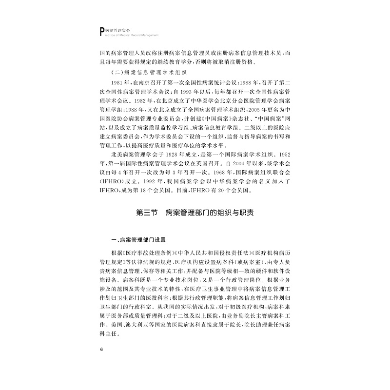 试读PDF-9787308170536(1-1)-病案管理实务_011.jpg