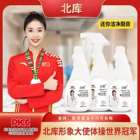【一喷去油】北库重油污（冠军系列升级款）3瓶装