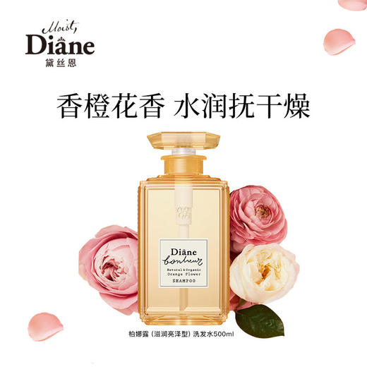 日本黛丝恩 （Moist Diane）田萃系列柏娜露橙花滋润亮泽型洗发水500ml 商品图9