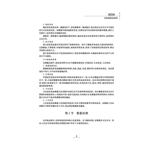 建筑材料实验/钱匡亮/浙江大学出版社 商品图3