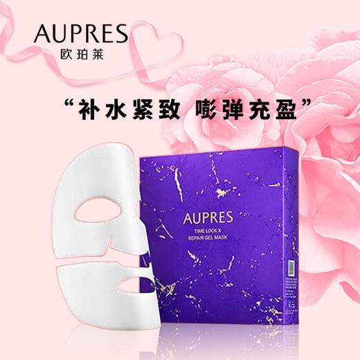 欧珀莱时光锁集中修护凝胶面膜 商品图0